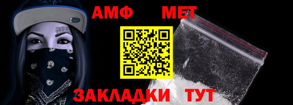 АМФ  Вход с VPN  Amphetamine  Петровск  АМФ VHQ 