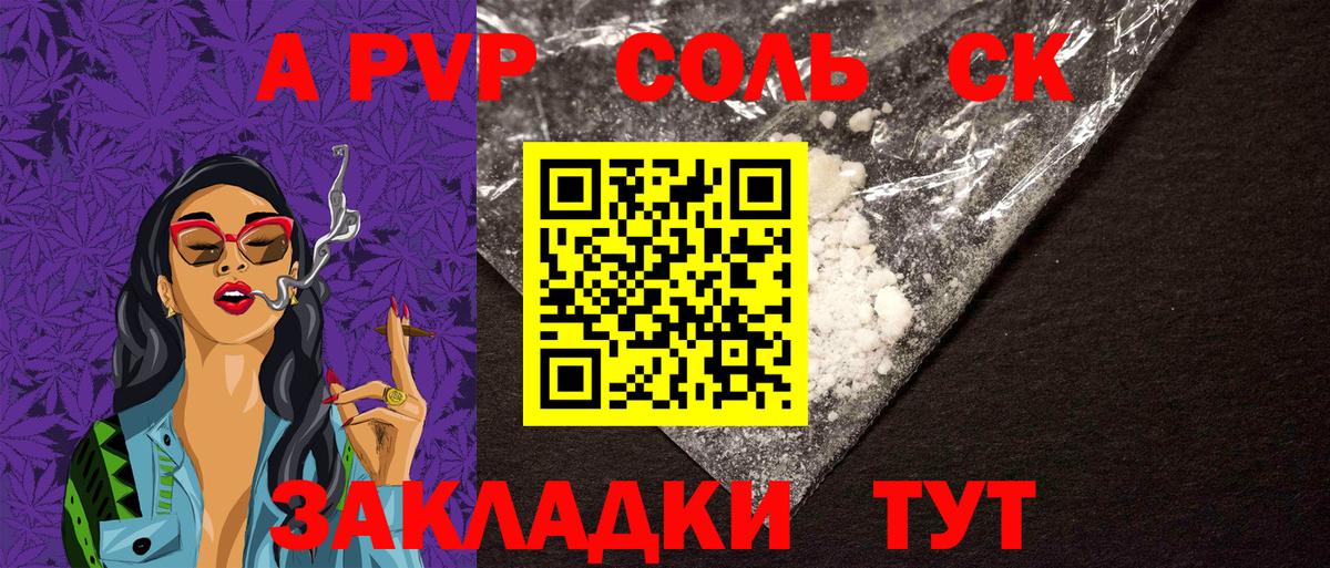 Alpha-PVP мука  Альфа ПВП Соль  А ПВП VHQ  Петровск  A-PVP  хочу   Вход с VPN 
