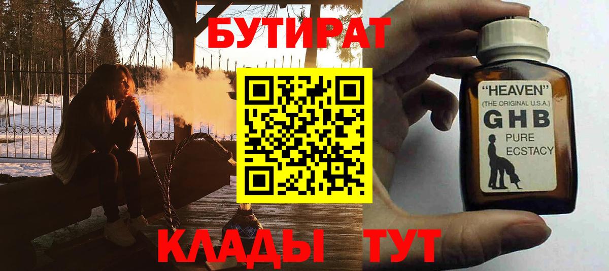 Бутират жидкий экстази Петровск
