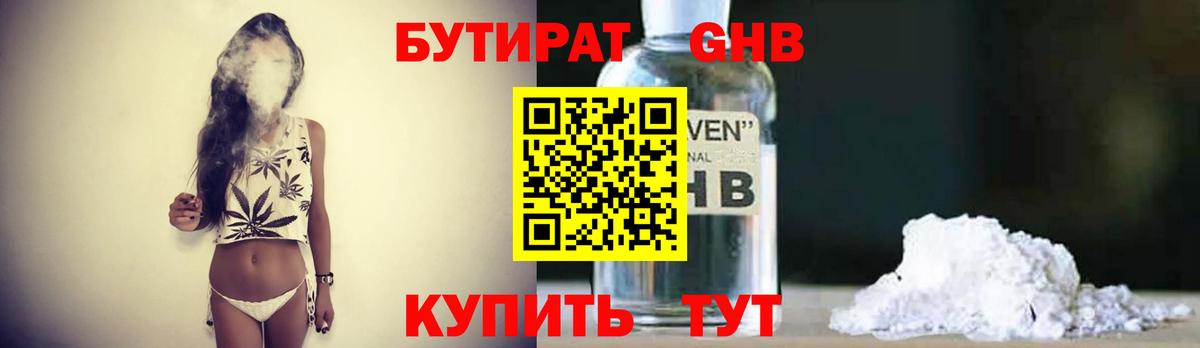 Петровск  БУТИРАТ GHB  Вход с VPN 